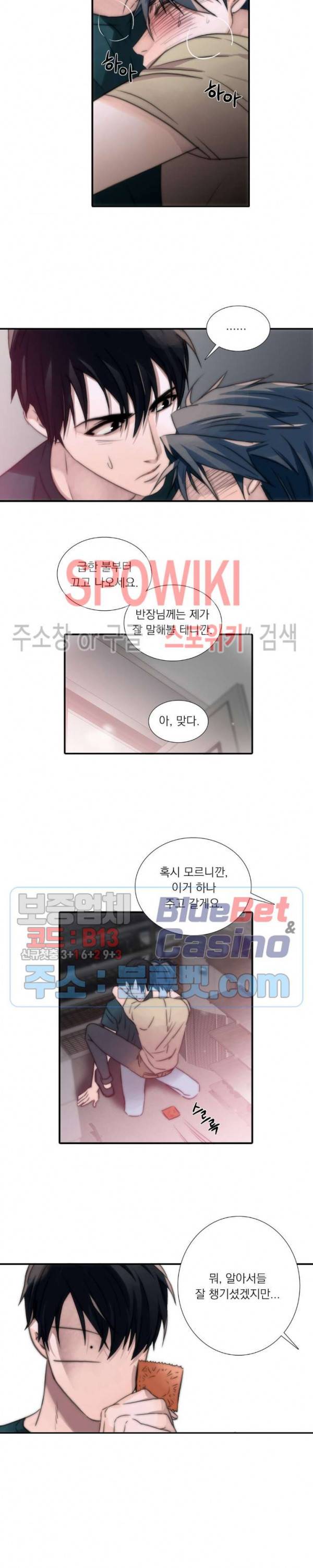 애인셔틀 6화 13