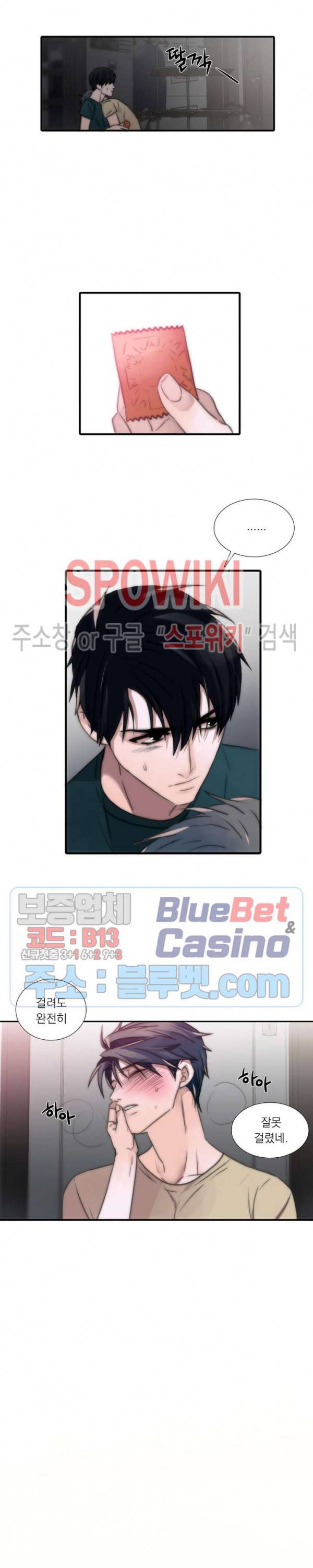 애인셔틀 6화 14