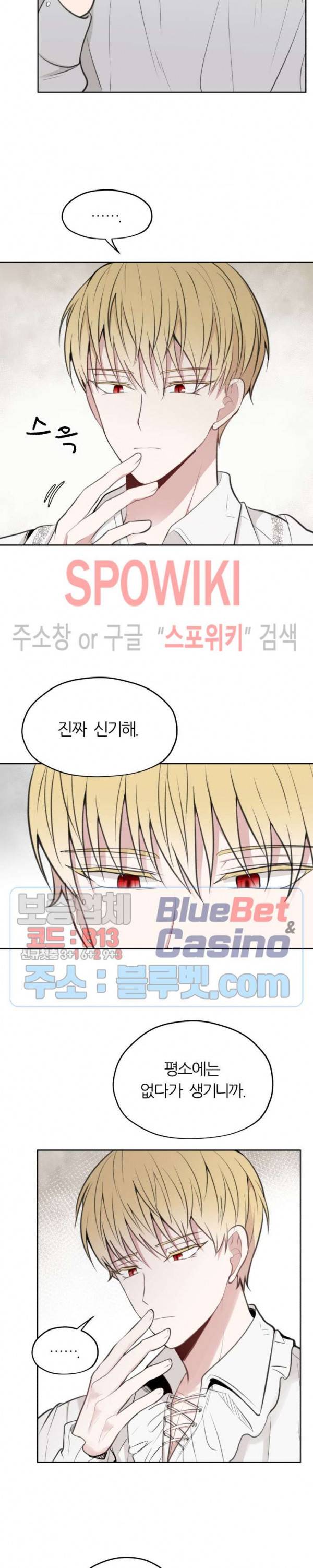 용의 황자님 7화 2