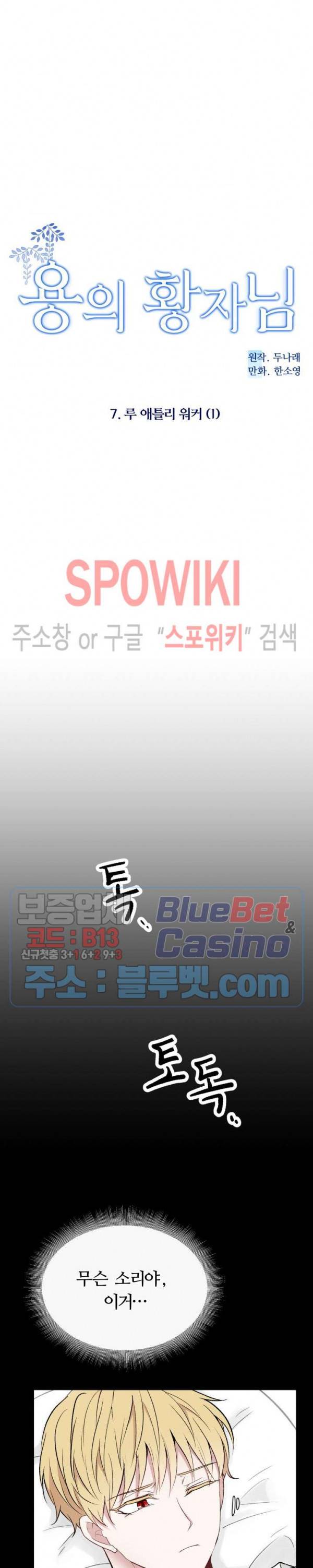 용의 황자님 7화 5