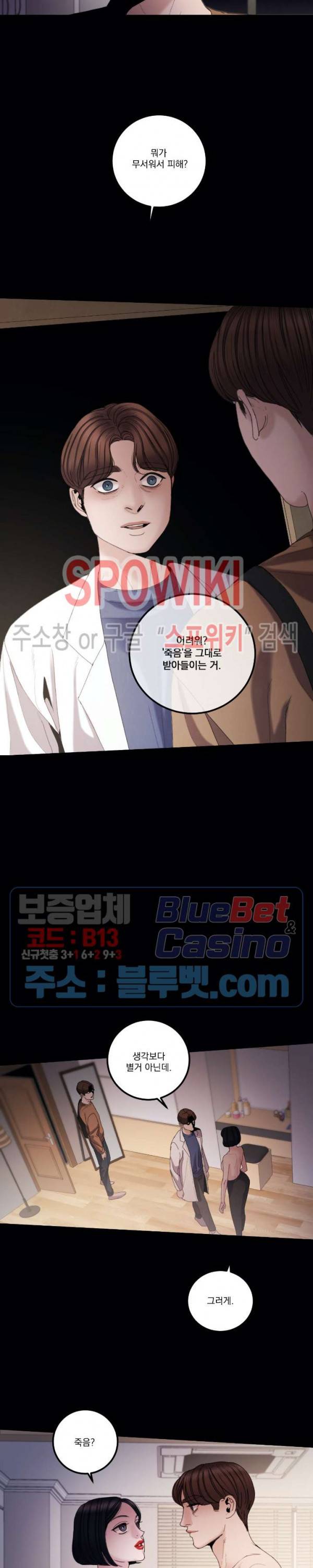 미학의 포식자 18화 2