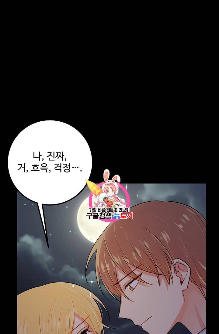 나는 이 집 아이 94화 1