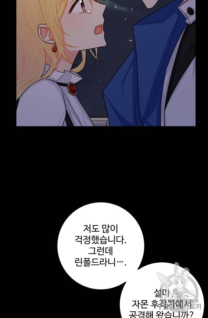 나는 이 집 아이 94화 2