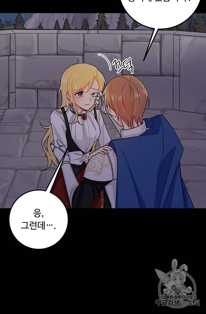 나는 이 집 아이 94화 3
