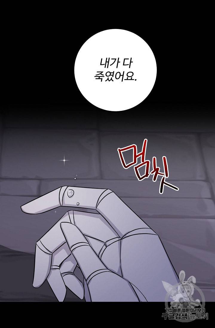 나는 이 집 아이 94화 4