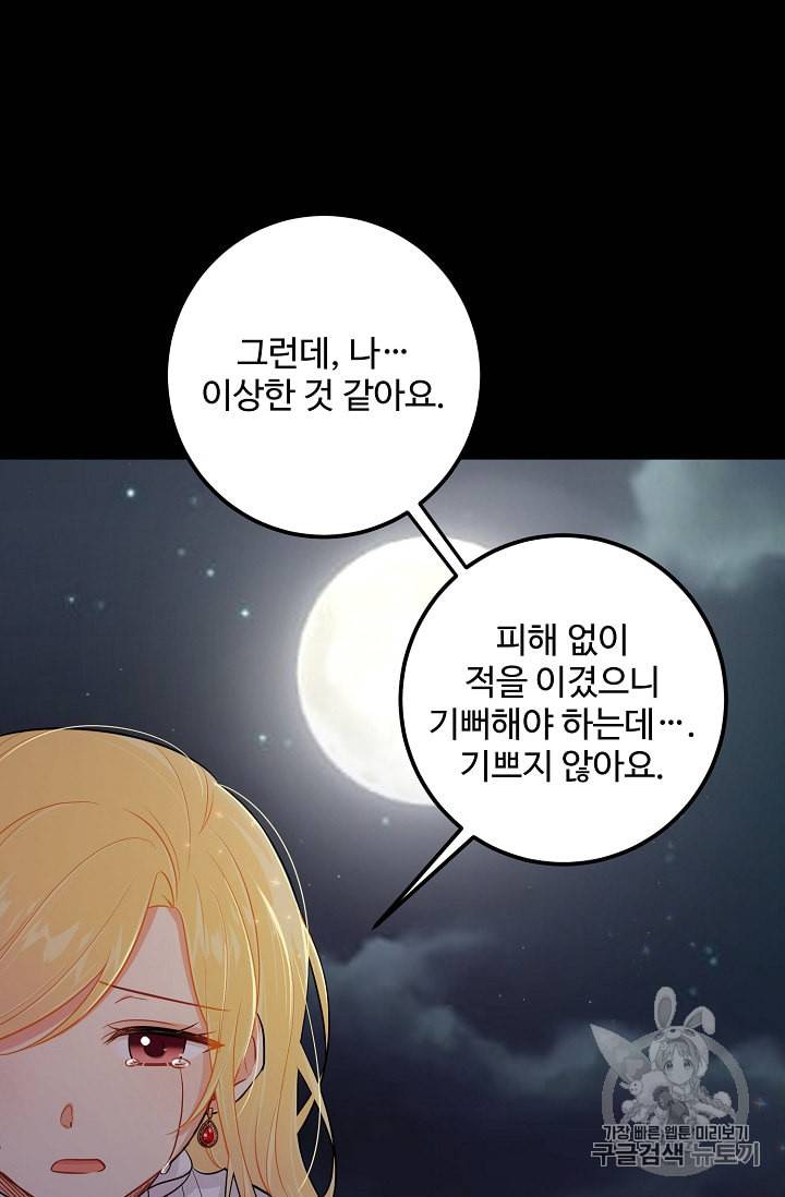 나는 이 집 아이 94화 5