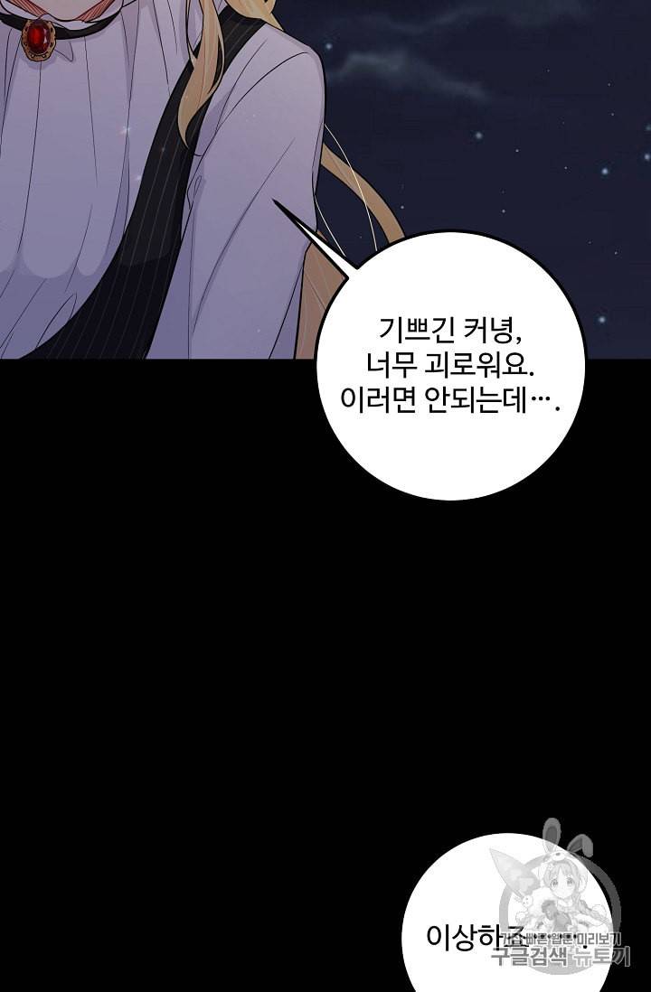나는 이 집 아이 94화 6