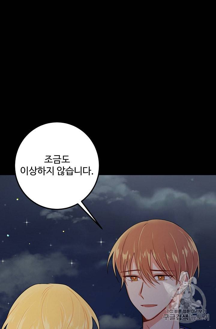 나는 이 집 아이 94화 9