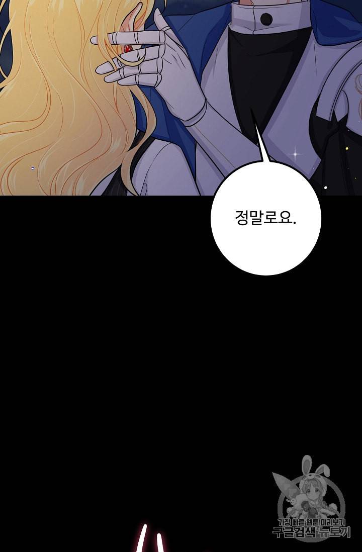 나는 이 집 아이 94화 10