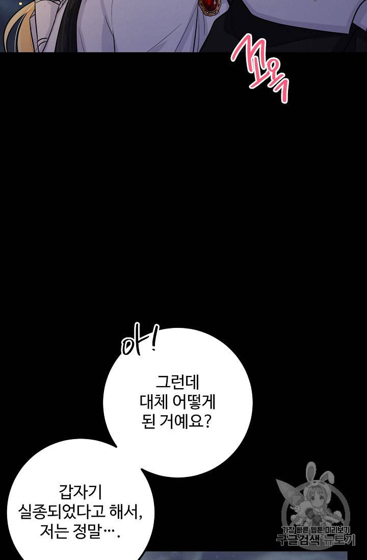 나는 이 집 아이 94화 13