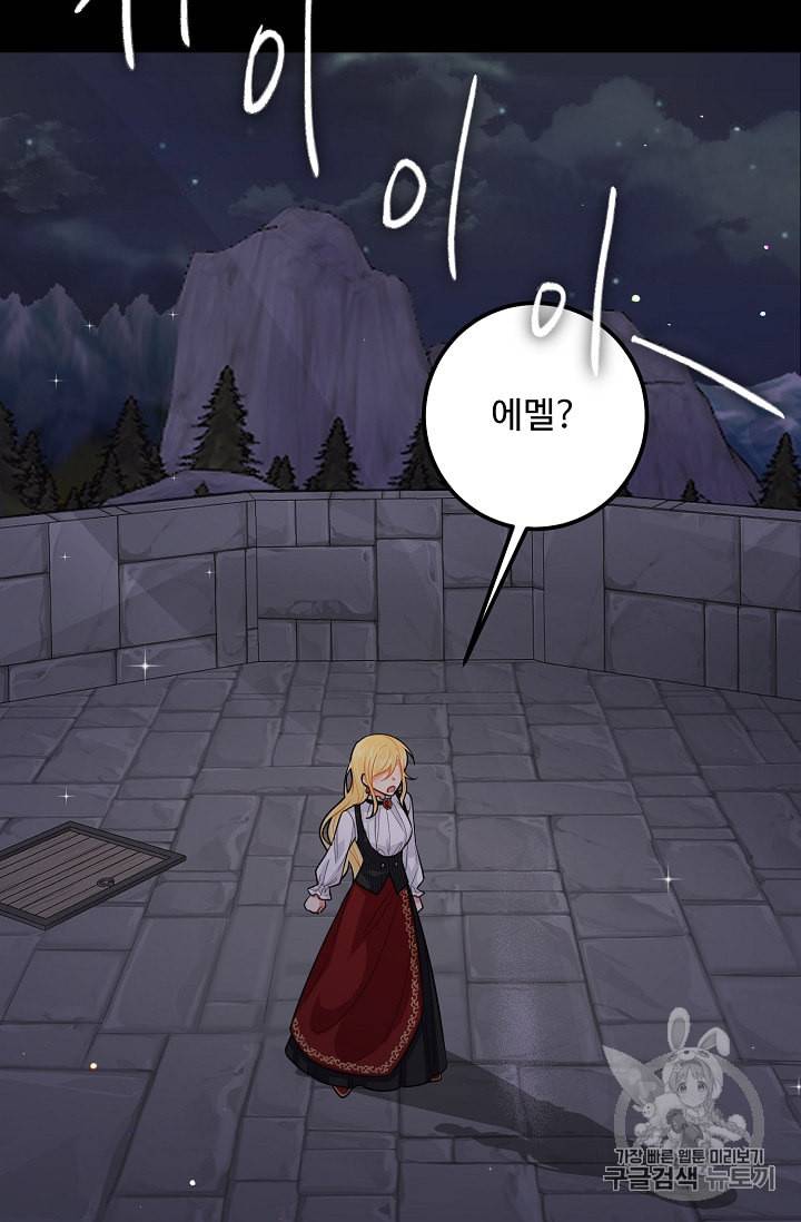 나는 이 집 아이 94화 18
