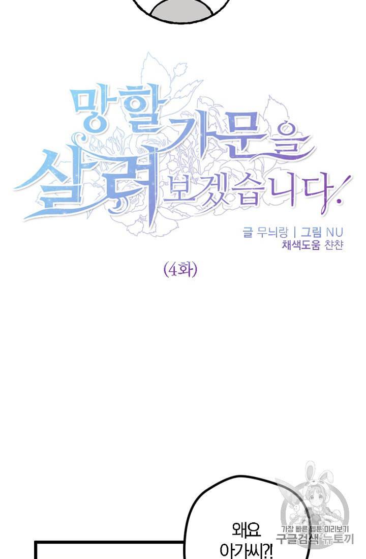 망할 가문을 살려보겠습니다 4화 10