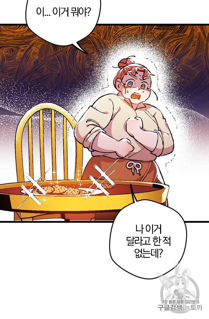 망할 가문을 살려보겠습니다 4화 12