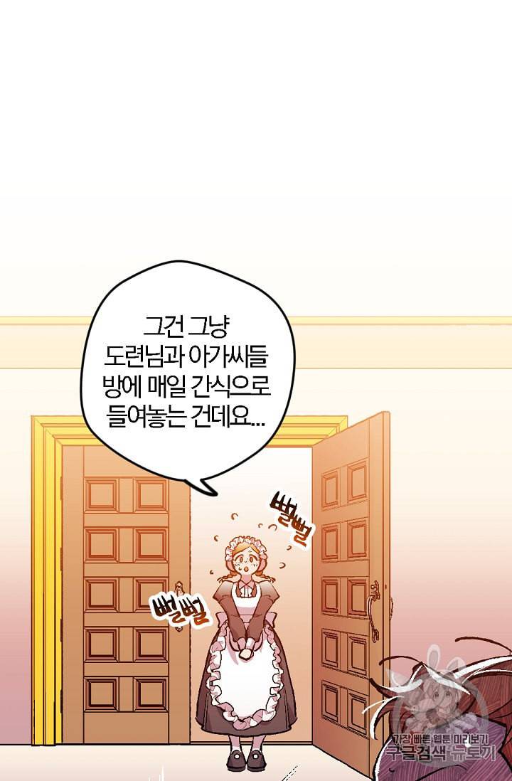 망할 가문을 살려보겠습니다 4화 13