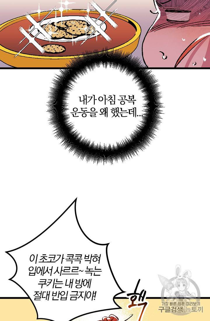 망할 가문을 살려보겠습니다 4화 14