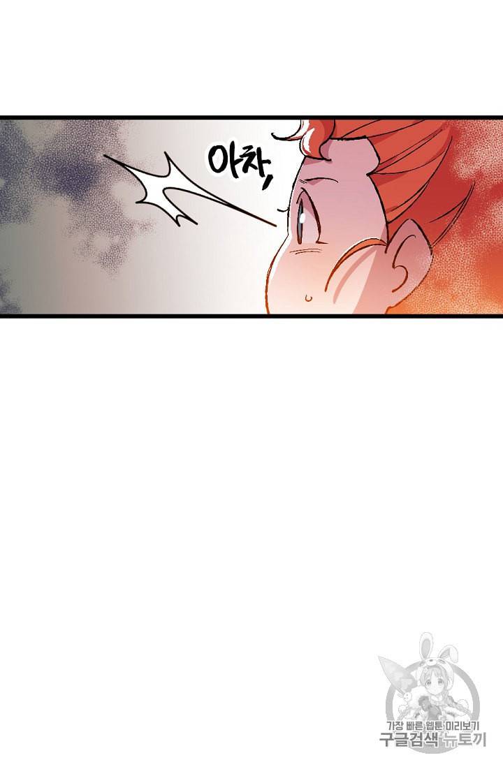 망할 가문을 살려보겠습니다 4화 18