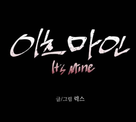 이츠마인 96화 2