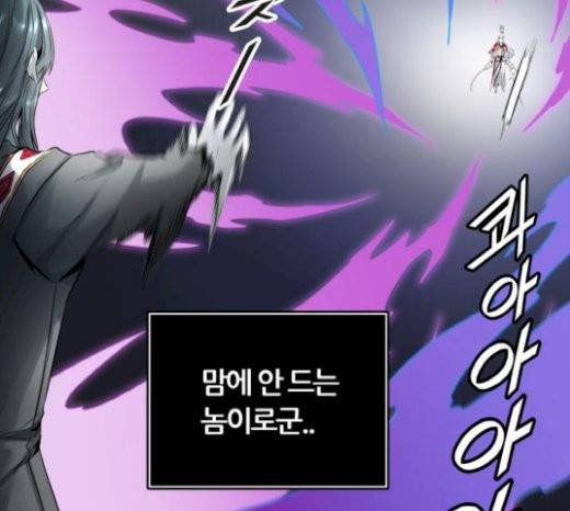 신의 탑 3부 62화 21