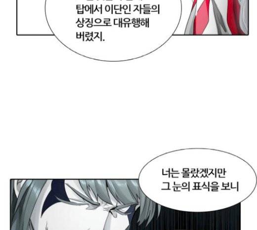 신의 탑 3부 62화 32