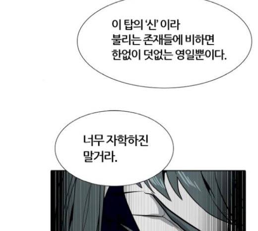 신의 탑 3부 62화 35