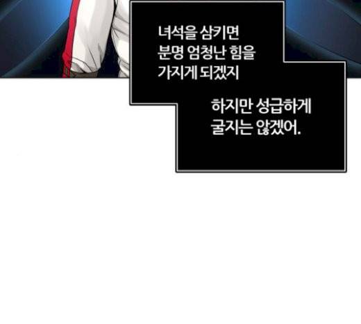 신의 탑 3부 62화 45