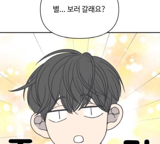 바른연애 길잡이 96화 2