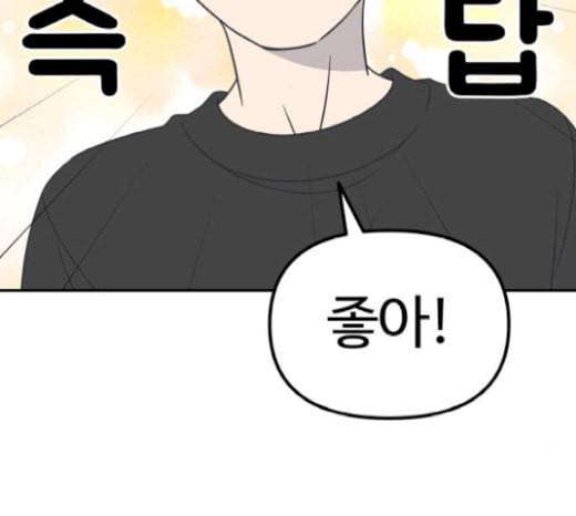 바른연애 길잡이 96화 3