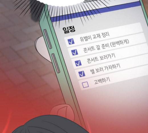 바른연애 길잡이 96화 9