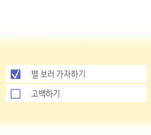 바른연애 길잡이 96화 12