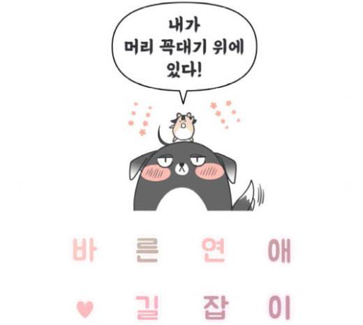 바른연애 길잡이 96화 13
