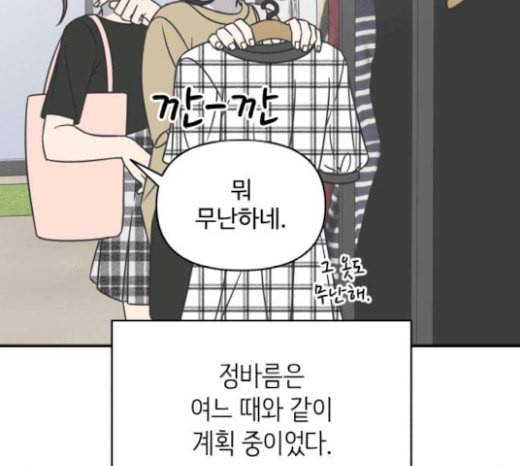 바른연애 길잡이 96화 17