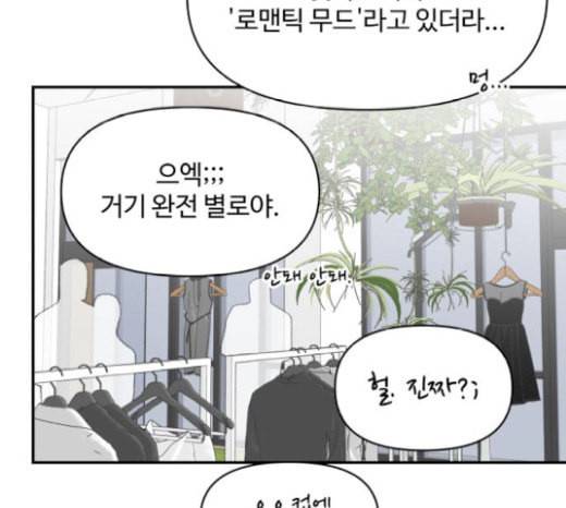 바른연애 길잡이 96화 19