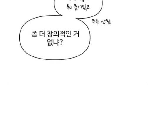 바른연애 길잡이 96화 20