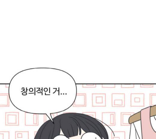 바른연애 길잡이 96화 21