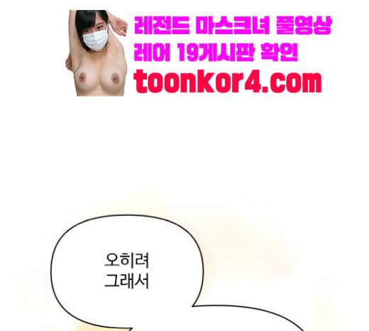 바른연애 길잡이 96화 30