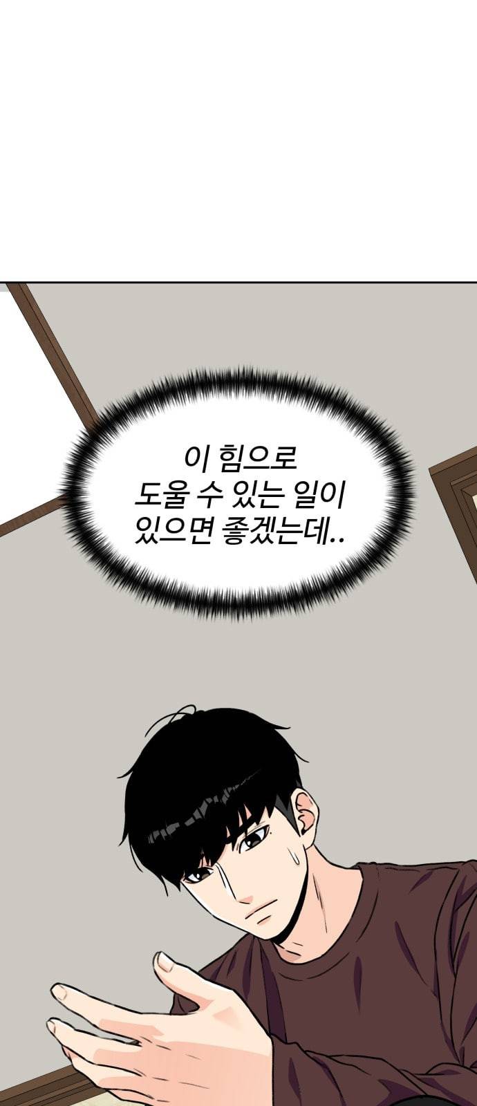 얼굴천재 24화 베프 2 1