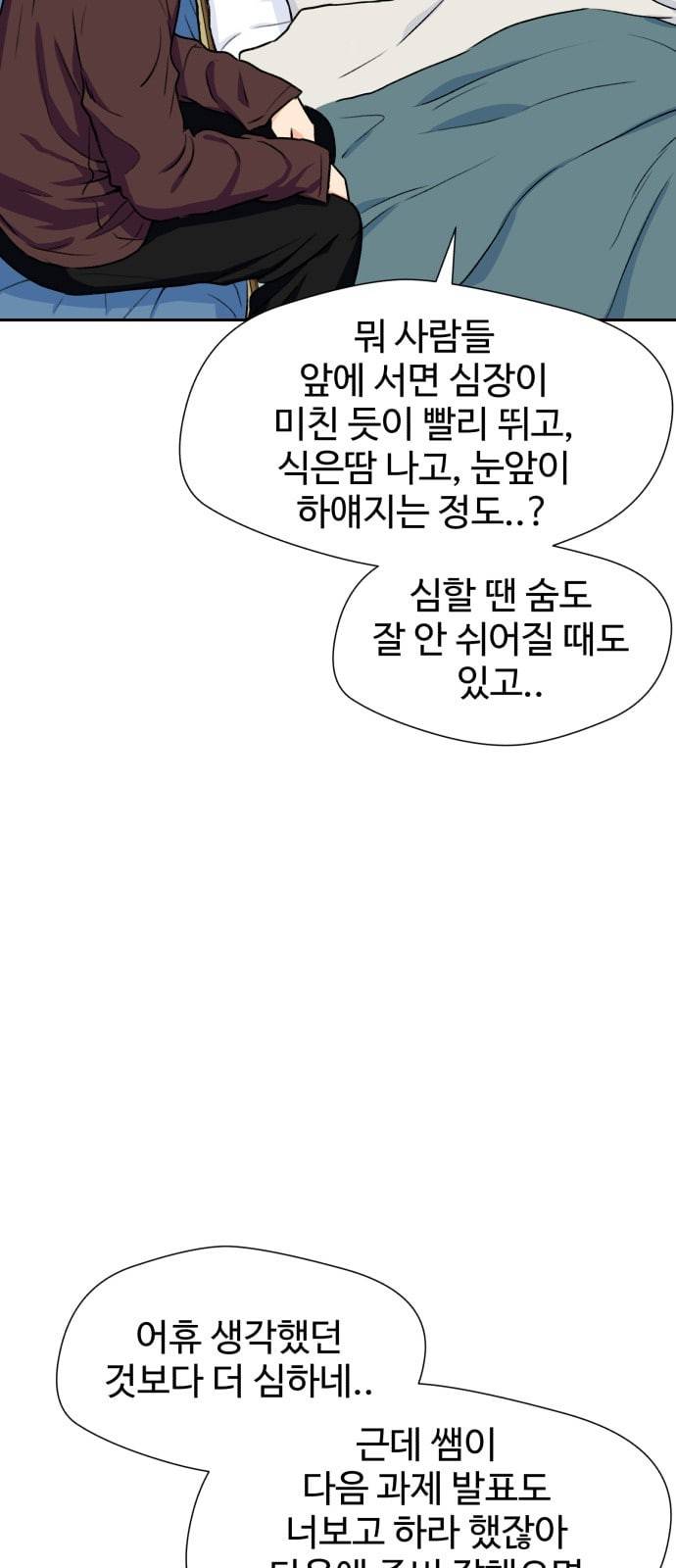 얼굴천재 24화 베프 2 3