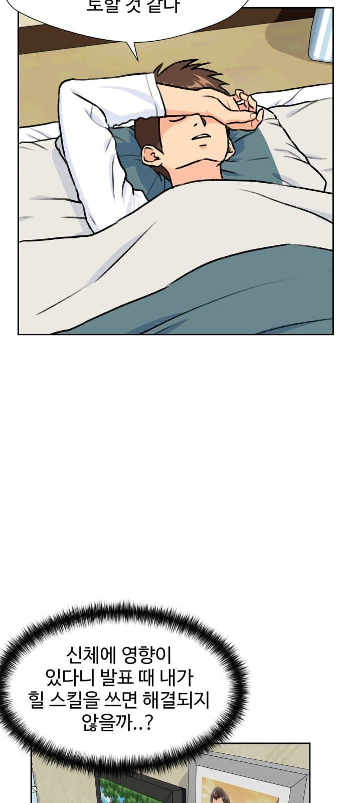 얼굴천재 24화 베프 2 5