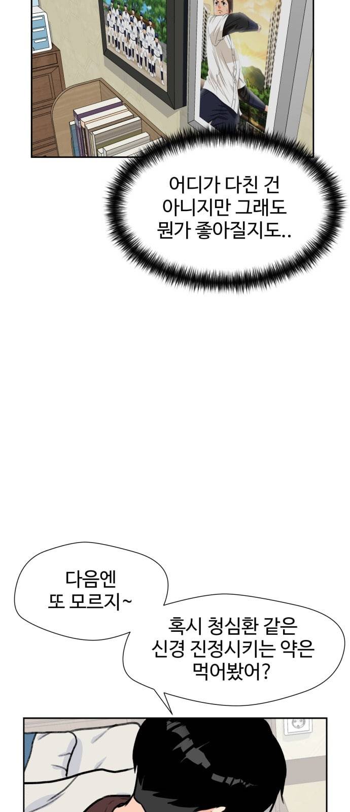얼굴천재 24화 베프 2 6