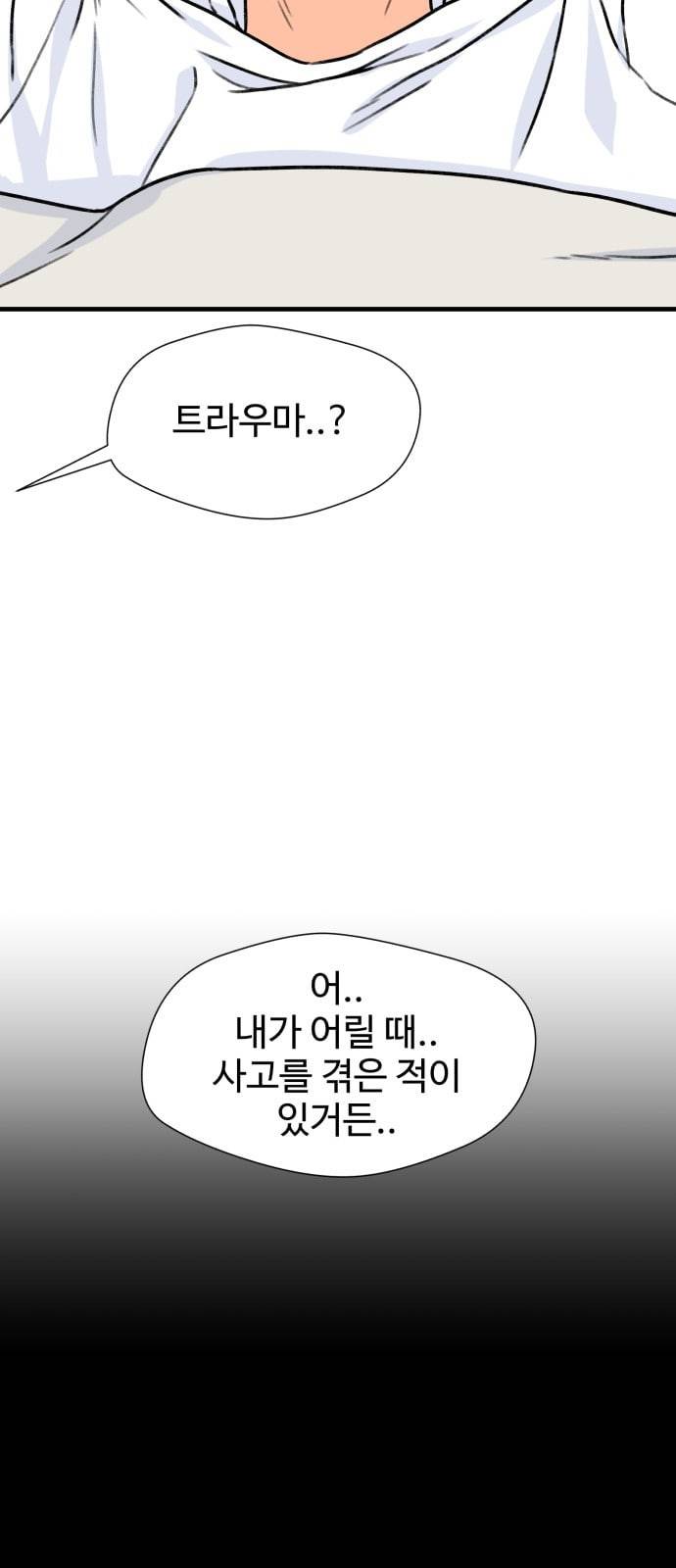 얼굴천재 24화 베프 2 9
