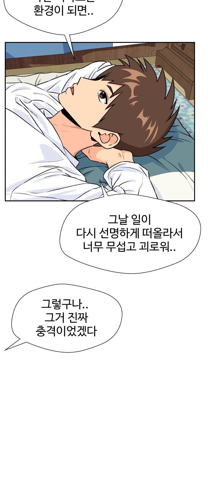 얼굴천재 24화 베프 2 16