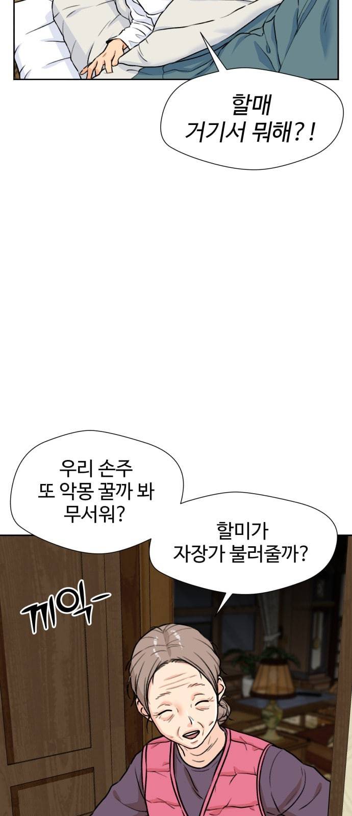 얼굴천재 24화 베프 2 19
