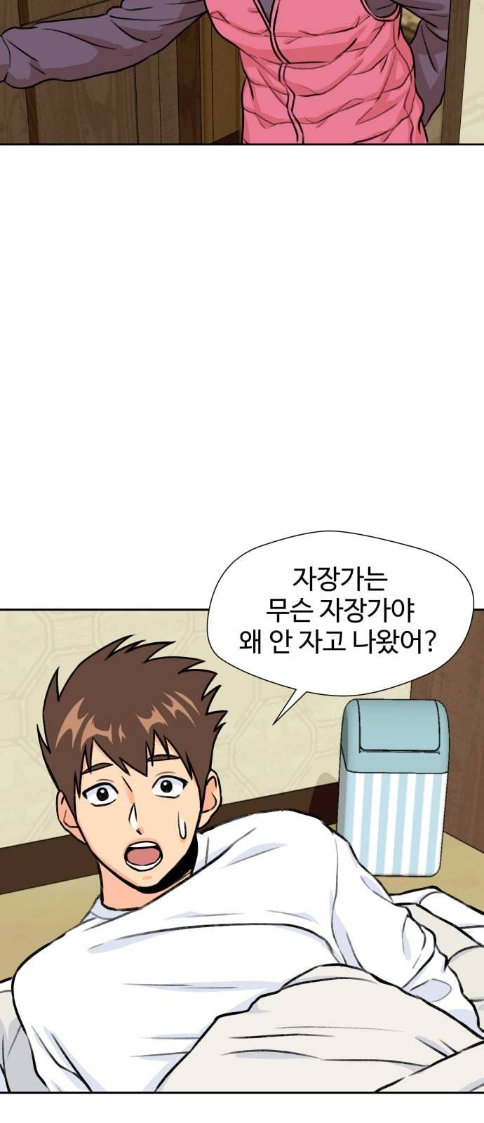 얼굴천재 24화 베프 2 20
