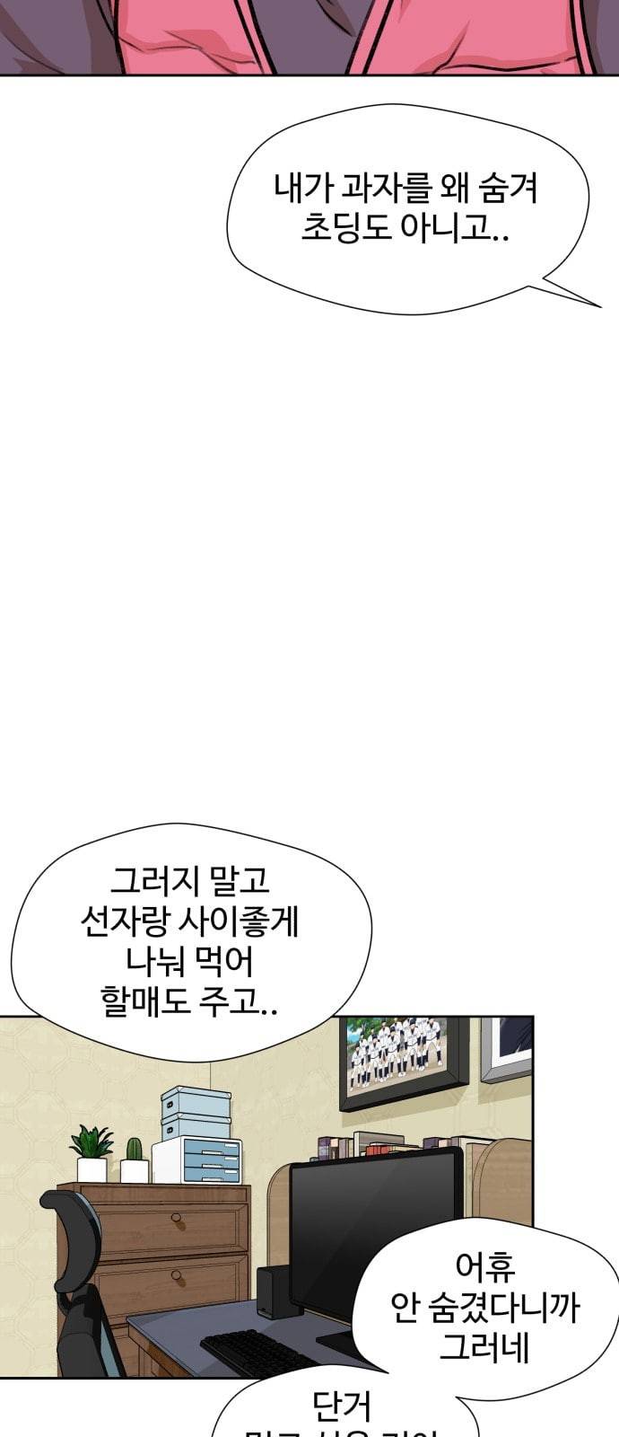 얼굴천재 24화 베프 2 22