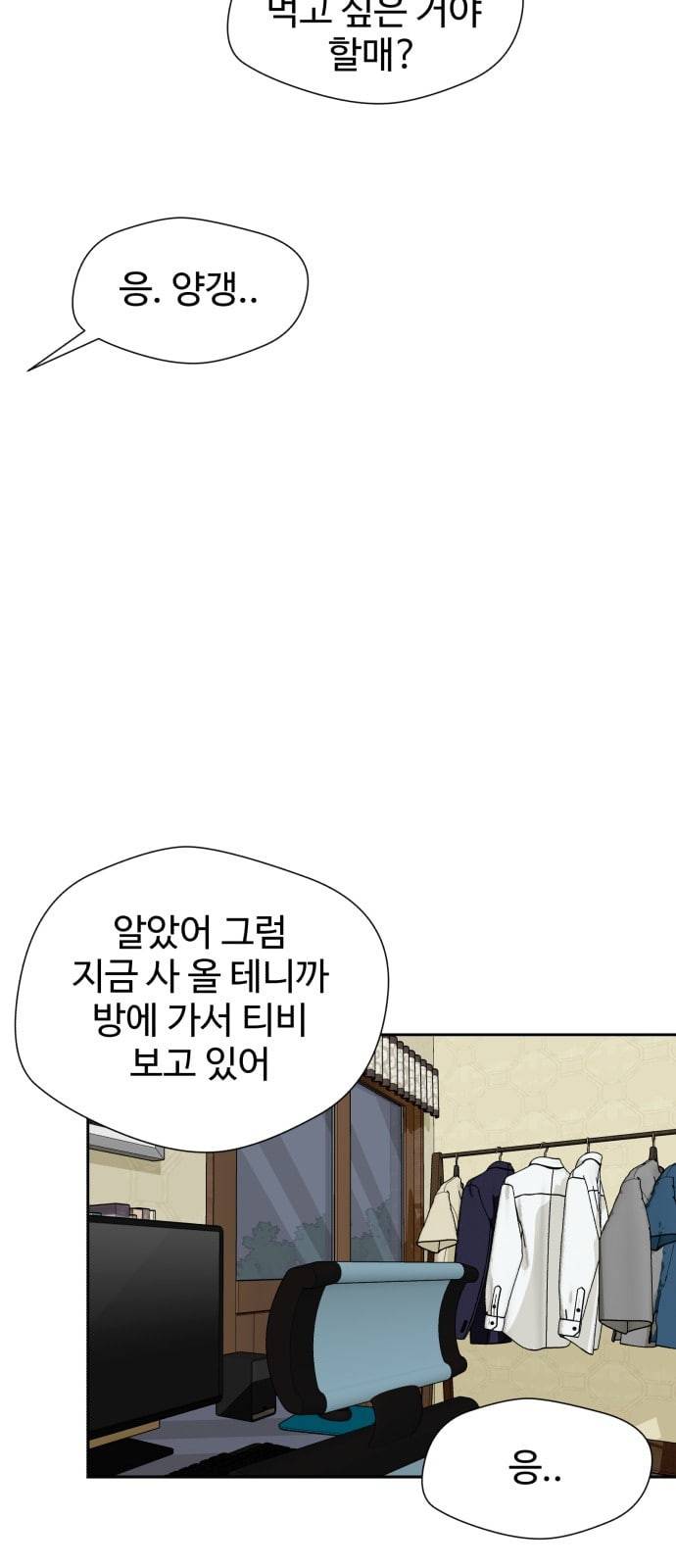 얼굴천재 24화 베프 2 23