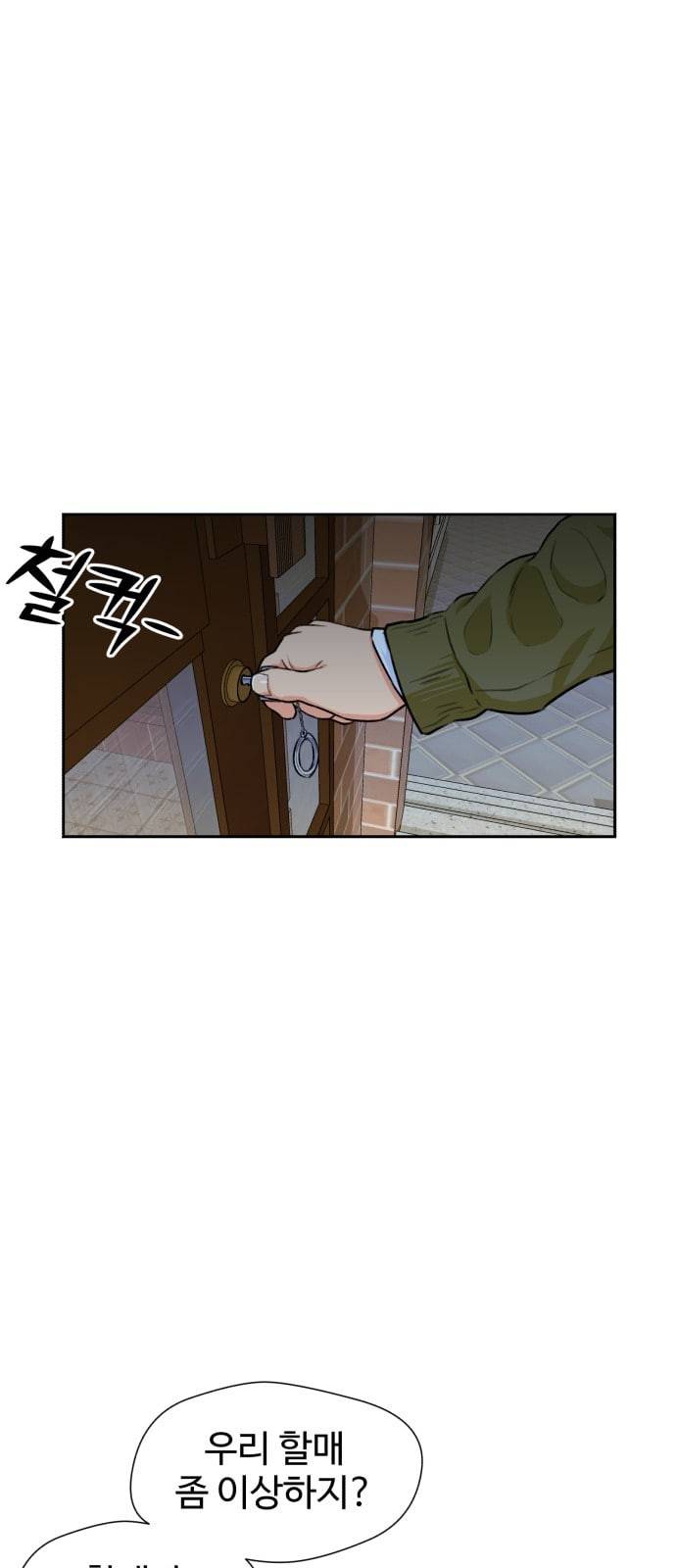 얼굴천재 24화 베프 2 24