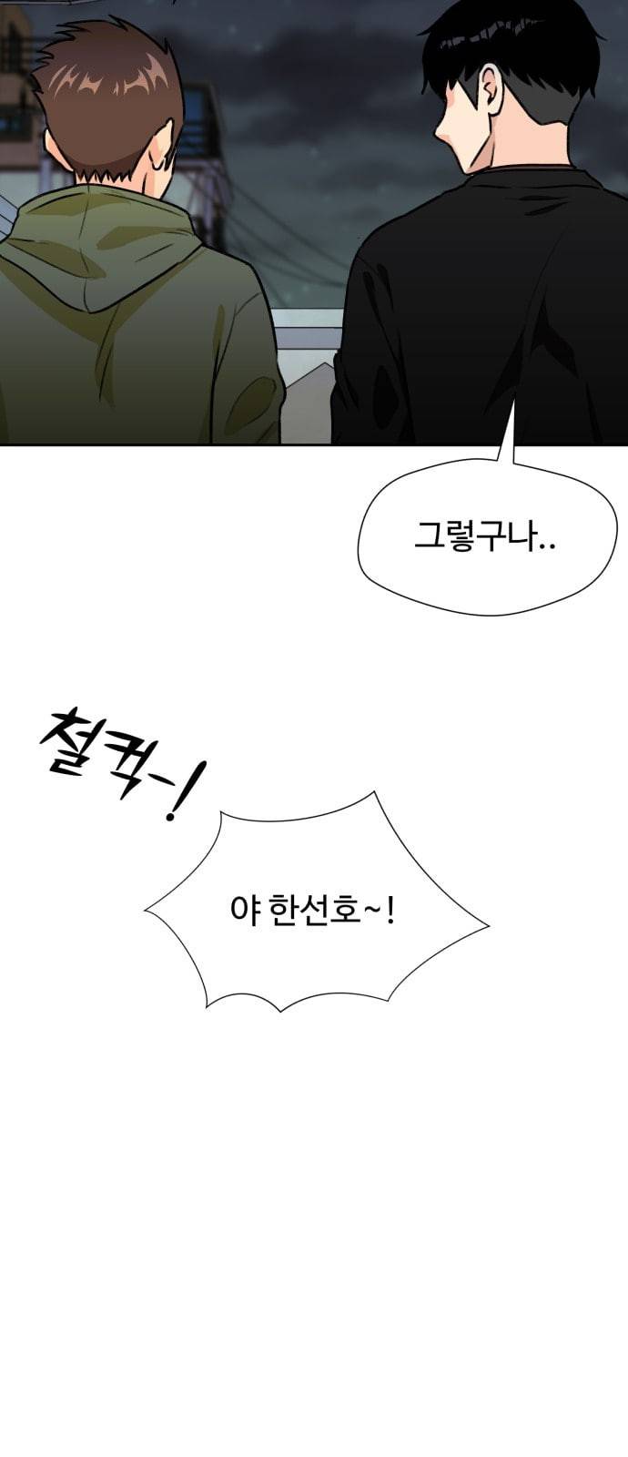얼굴천재 24화 베프 2 26