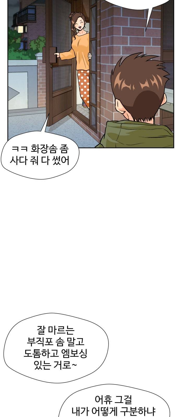 얼굴천재 24화 베프 2 28