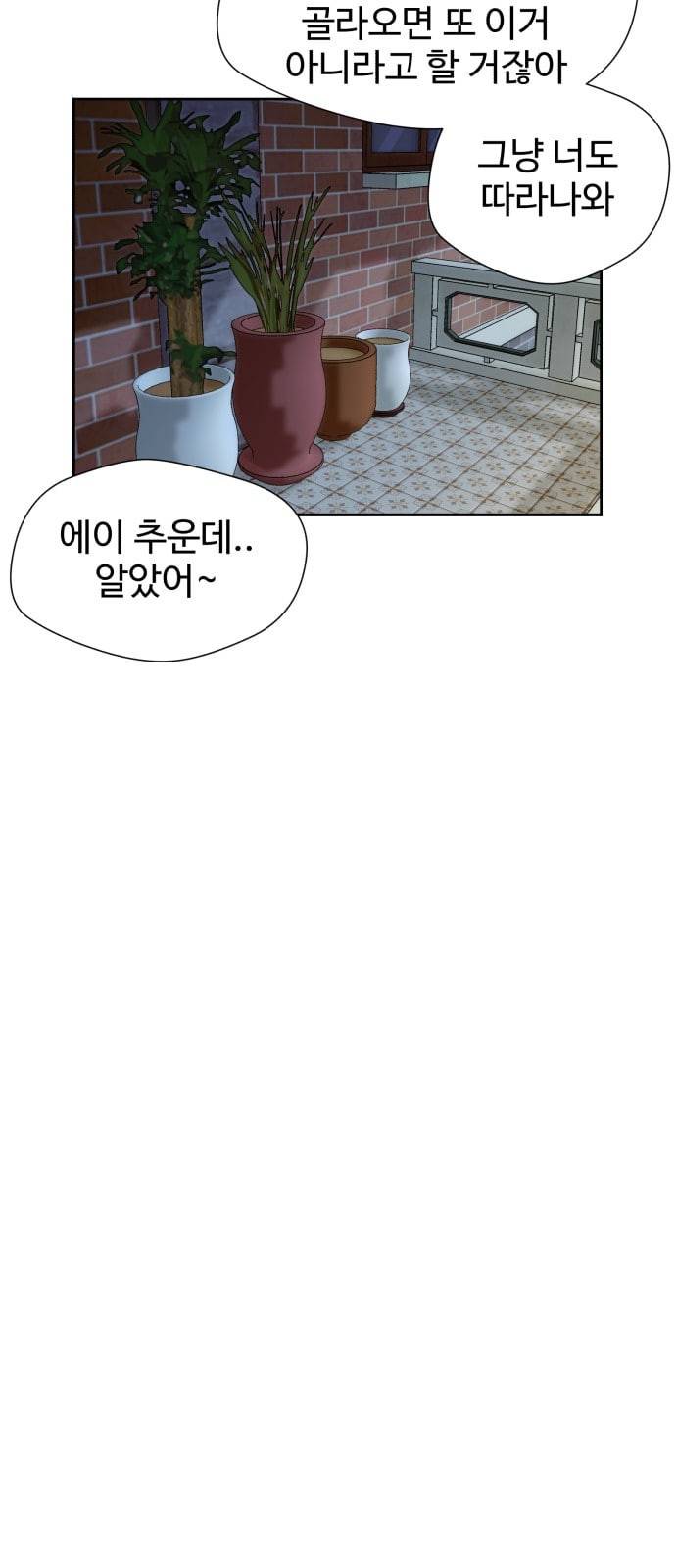 얼굴천재 24화 베프 2 29