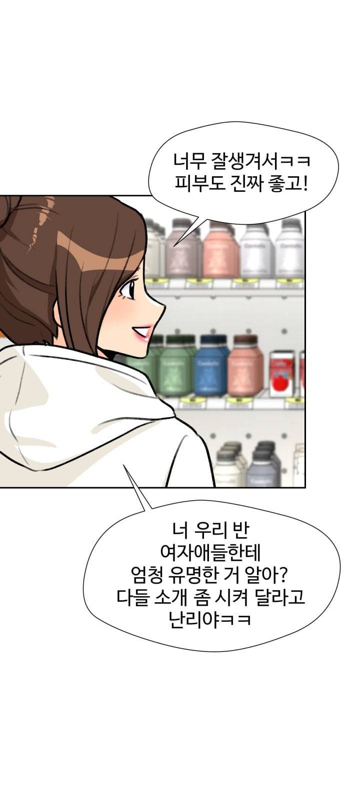얼굴천재 24화 베프 2 32